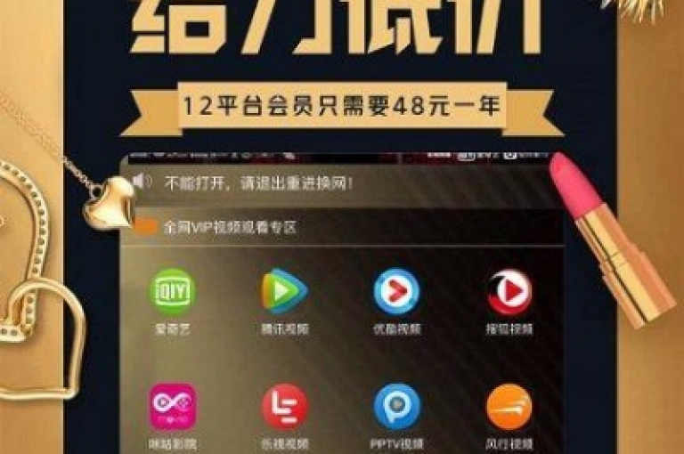 提供全方位影视VIP年卡服务的在线批发平台。