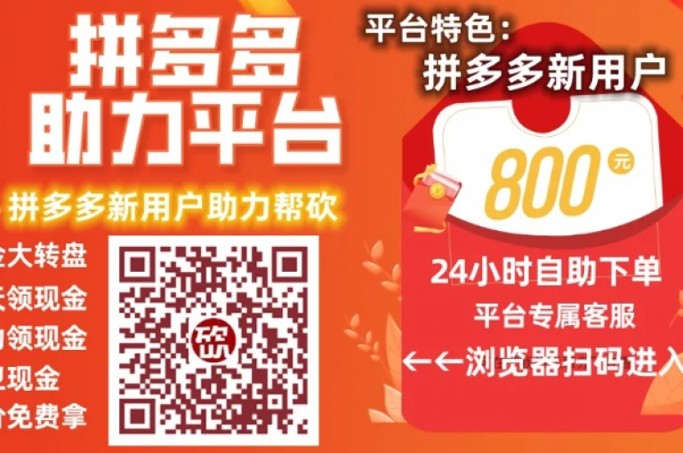 拼多多助力群2025年{拼多多砍价}