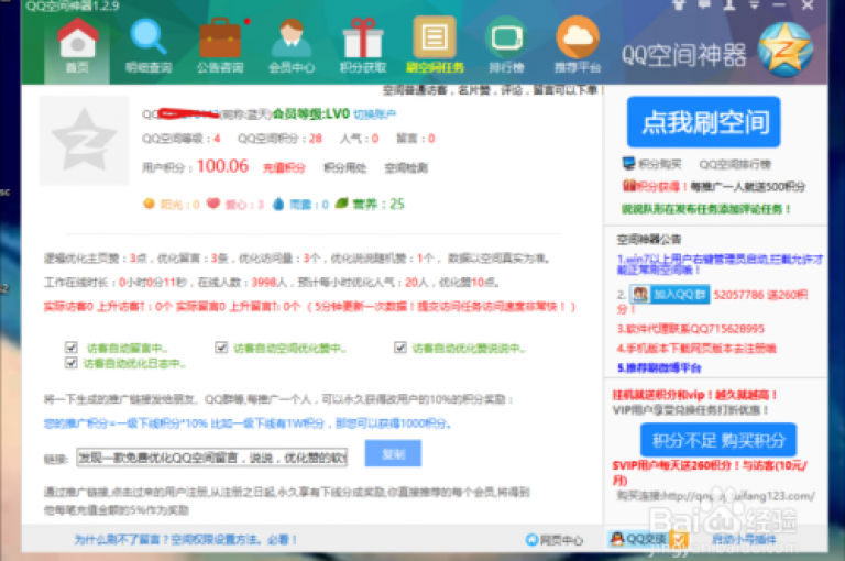 提升QQ空间人气的在线平台(如何快速增加QQ空间的访问量)。