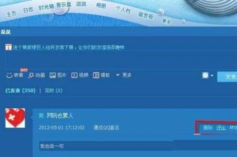 免费获得100个QQ空间说说的赞，让你的动态人气爆棚。