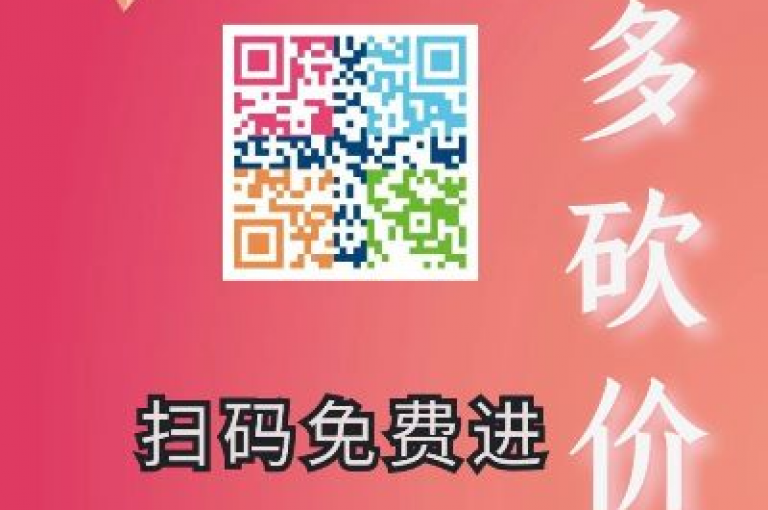 拼多多互助砍价群，无需付费即可加入。