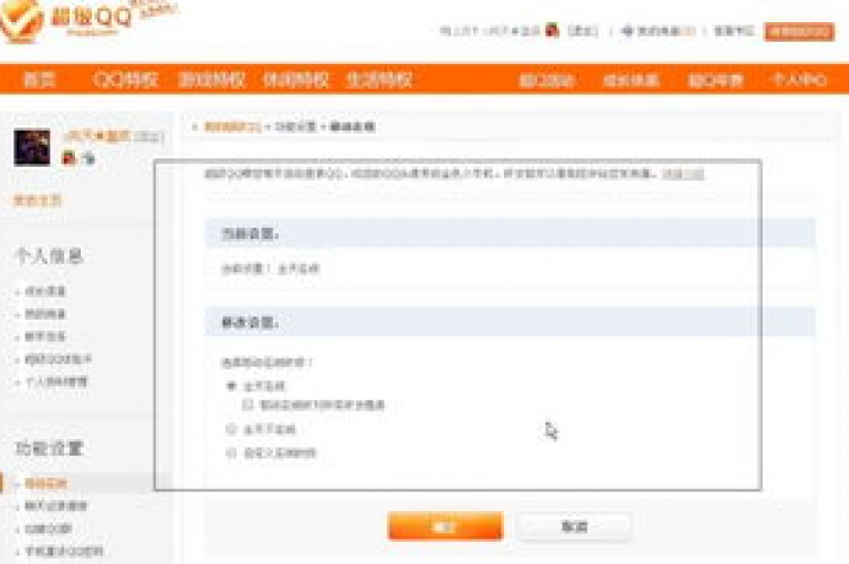 全天候自助式QQ服务订购平台。