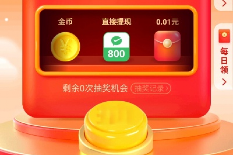 免费领取商品，拼夕夕互助平台创新购物模式。