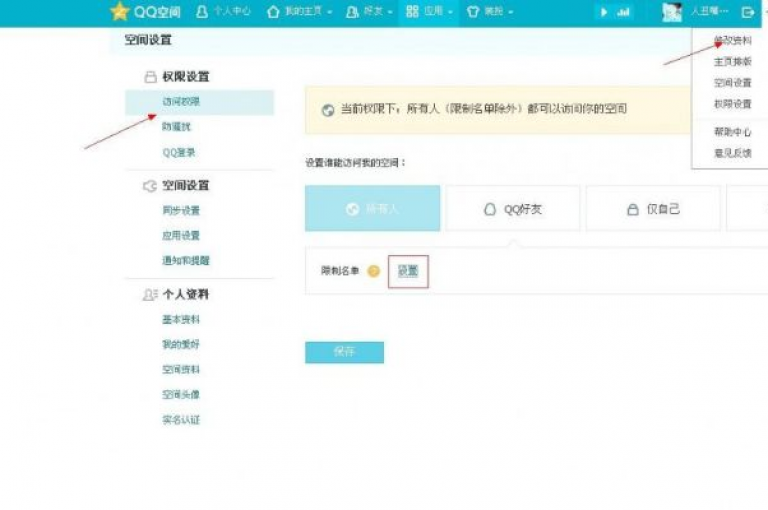 在QQ空间中，用户可以轻松调整隐私访问权限来控制谁可以查看他们的动态和个人信息。