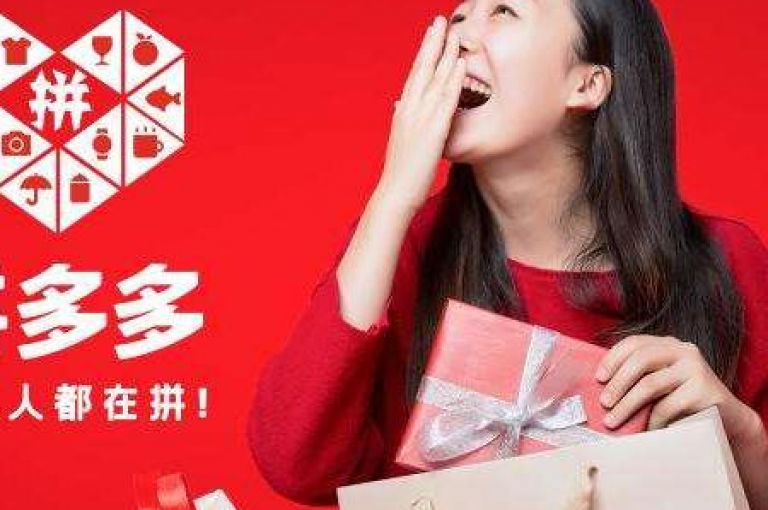 拼多多掀起助力热潮，Pindd开创社交电商新风尚。