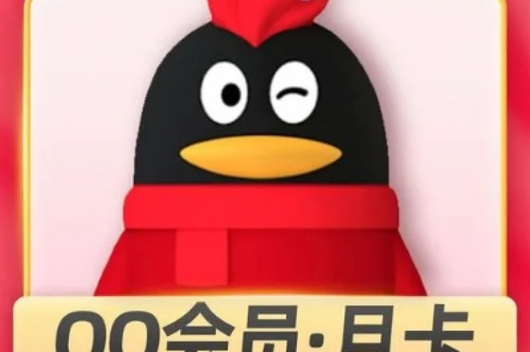 探索QQ会员无限期服务，尽在专业卡盟平台（提供长期有效的QQ会员激活方案）。