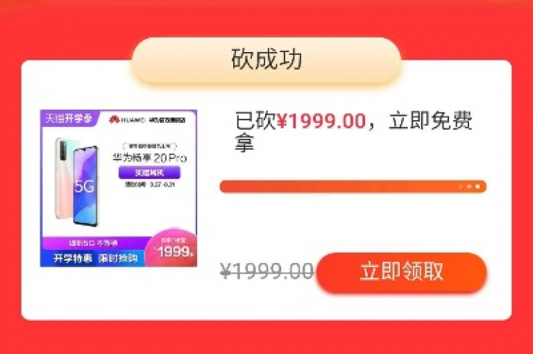 拼多多砍价软件，助力免费领商品，拼多多互助平台等你来！