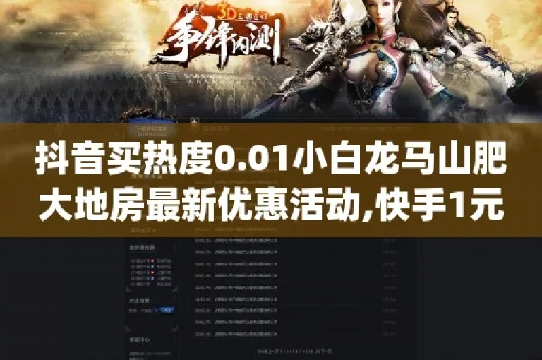 抖音小白龙马山肥大地房优惠来袭，限时特价抢购中！