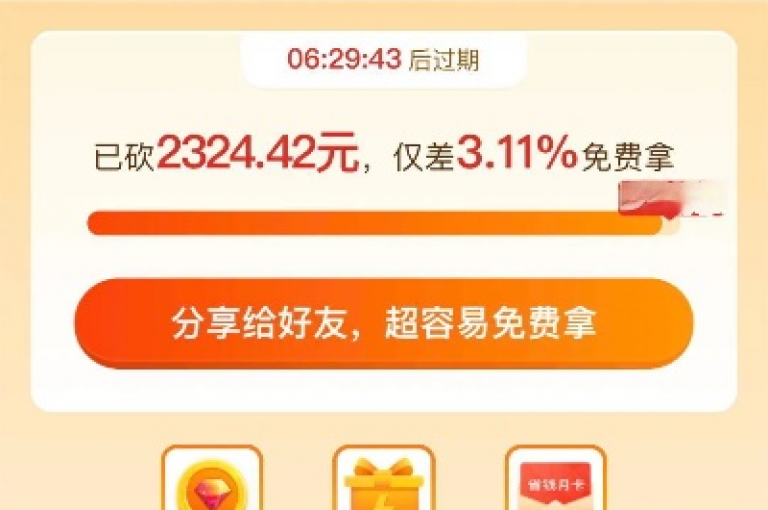 砍价狂欢拼多多助力得优惠