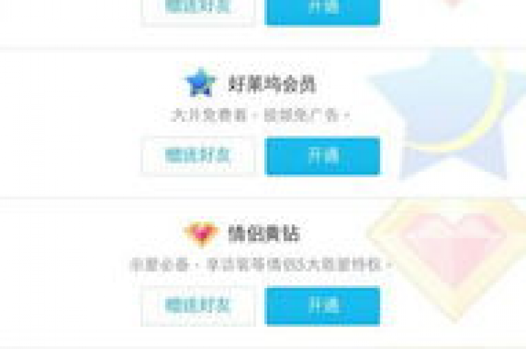 针对QQ会员业务网站，提出以下优化建议。