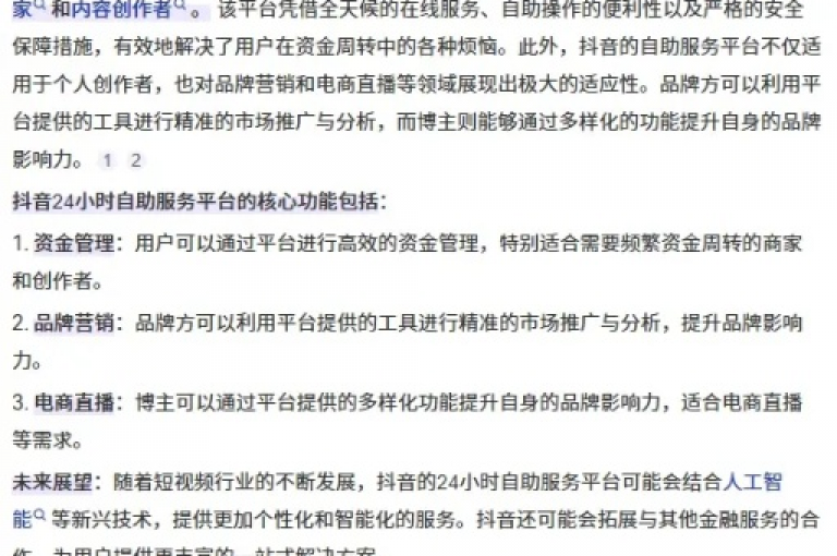 抖音全天候自助服务平台始终为您守候。