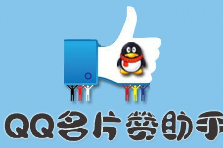 qq点赞24自助服务，业务网站购买 - 快手点赞自助平台有 - qq自动发卡网