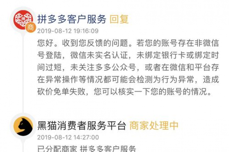 微信拼多多助力群无法免费加入可能是由于群成员已满或邀请链接失效。