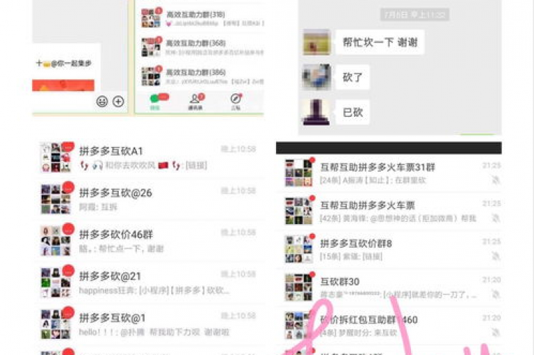 拼多多助力群与辅助软件，开启现代网络助力营销的新篇章。