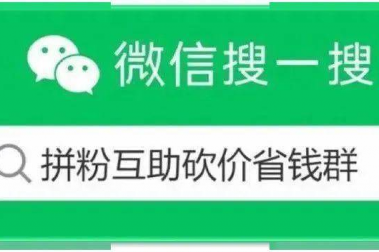 拼多多砍价互助群多多互帮平台