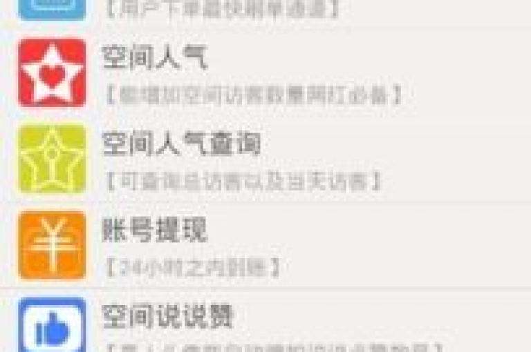qq空间动态即时获得好友的点赞支持。