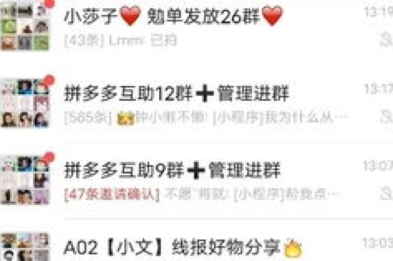 拼多多助力群免费加入，微信号pdd帮点等你！