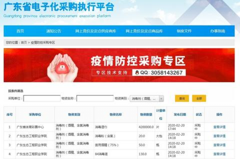 一键操作，轻松实现您的在线采购和交易需求。