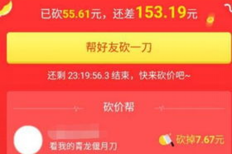 拼多多助力通过朋友的互助，我在微信上成功砍下了商品的最低价。