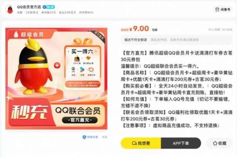 qq会员专享优惠，四重好礼等你拿！