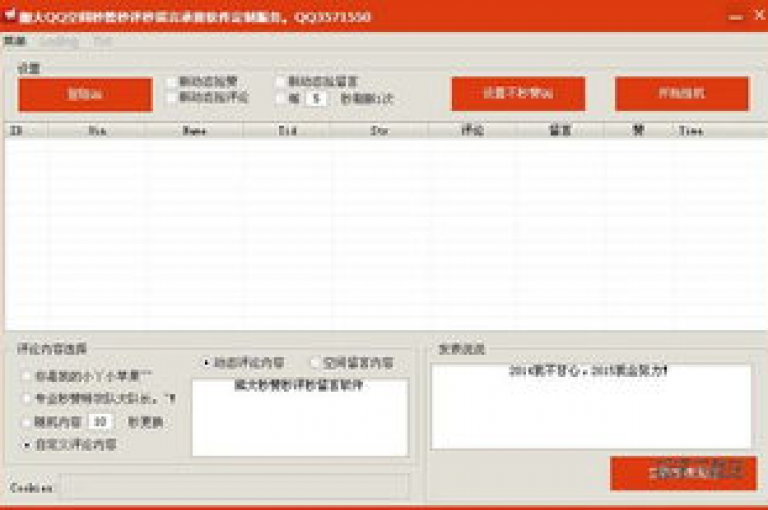 请避免下载和使用非官方的QQ空间秒赞工具，以免违反平台规定和隐私政策。