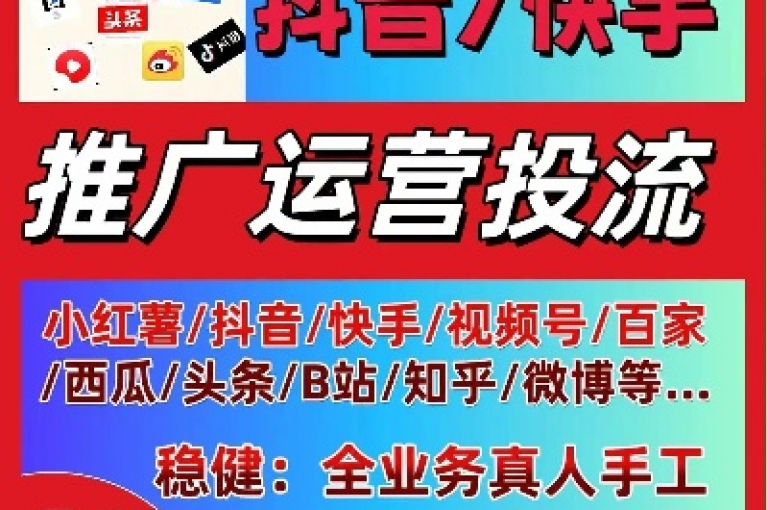 抖音推广24小时自助平台 - 快手点赞自助