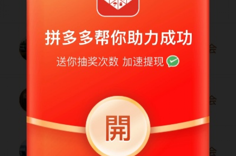 利用拼多多助力软件，轻松实现快速助力成功。