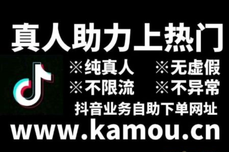 抖音点赞24小时在线，超低价服务随时待命。