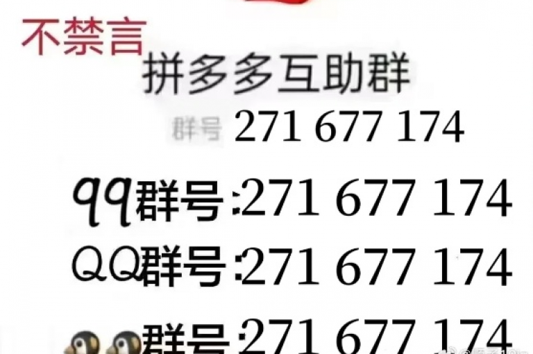 2025年拼多多互助群最新动态，微信群内分享{pdd砍价软件}。