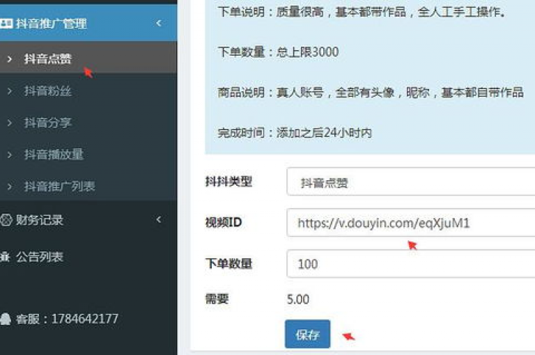 抖音刷粉丝服务 - 专业平台快速提升您的人气。