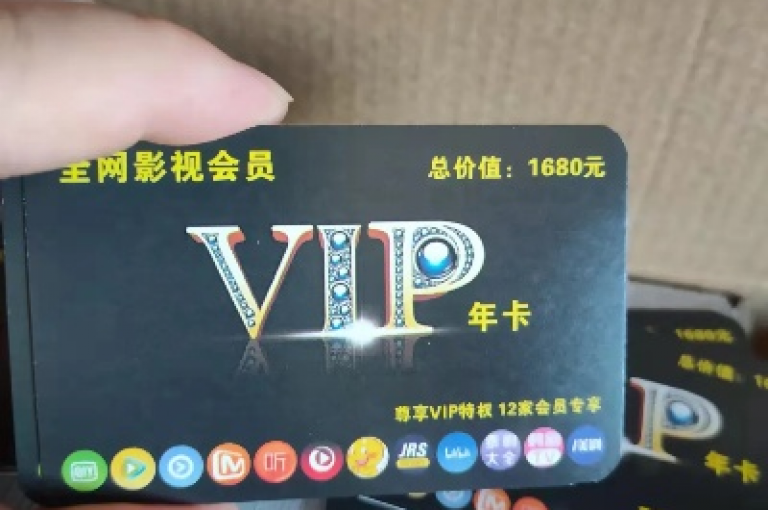 影视会员批发平台发卡网提供一站式的影视会员服务，满足用户多样化的观影需求。