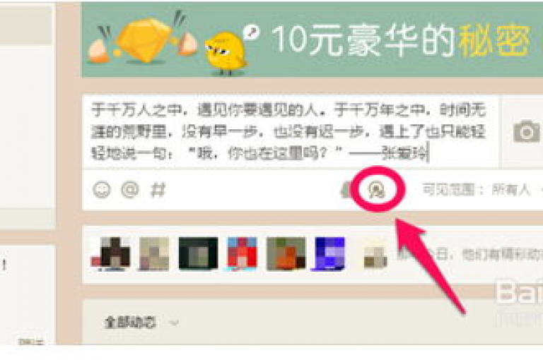 免费QQ空间说说浏览量提升技巧分享。