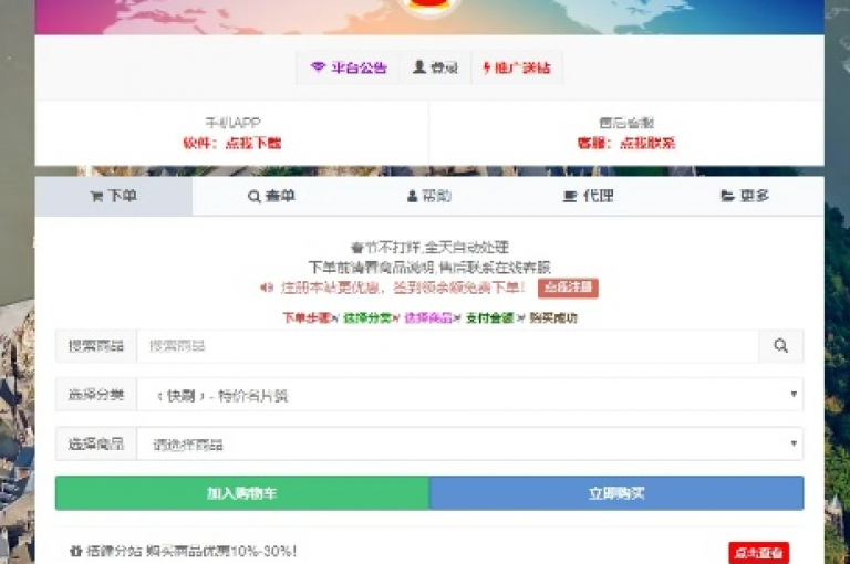 qq自助下单平台最优惠(qq免费订单系统)。