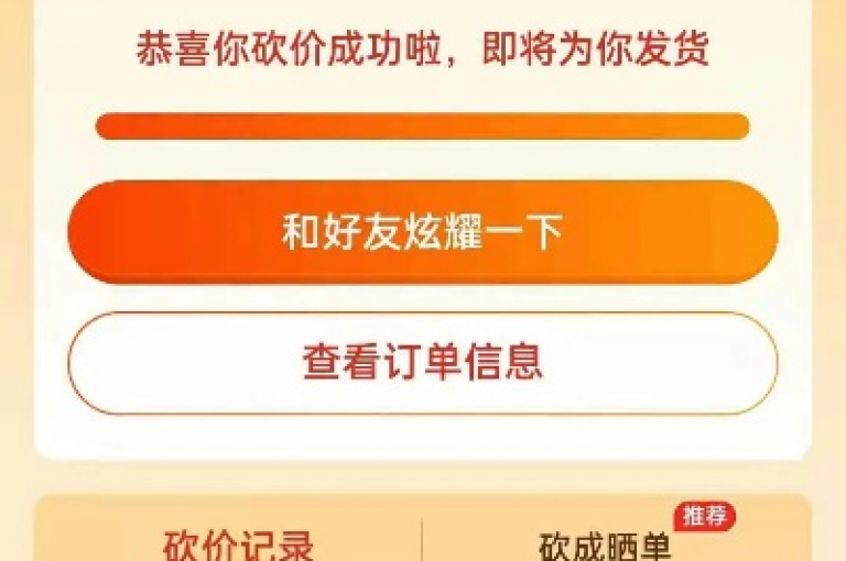 拼多多砍价活动全解析及免费获取技巧{拼多多砍价攻略}。