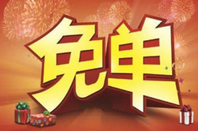 在拼多多平台上参与助力活动，真的有机会抽到免单资格吗？拼多多官方资讯