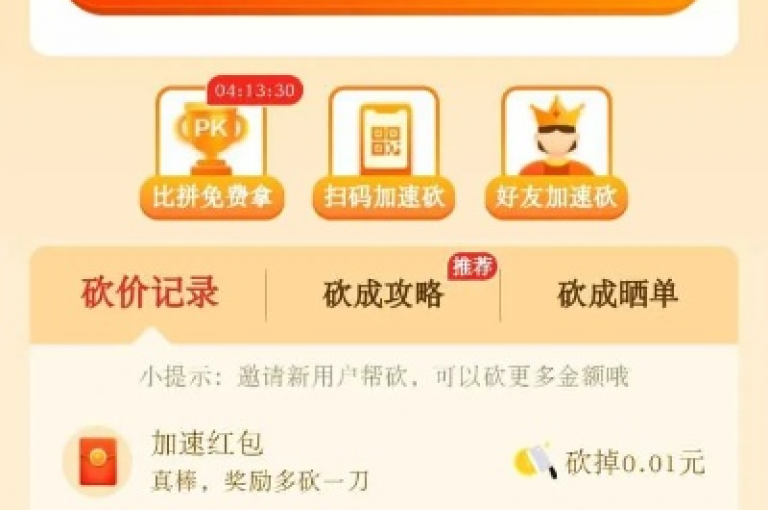 砍价达人平台轻松获取拼多多商品，助力砍价不花钱。