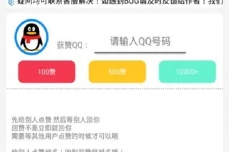 2024年最新QQ互赞助手(QQ互赞助手最新版)