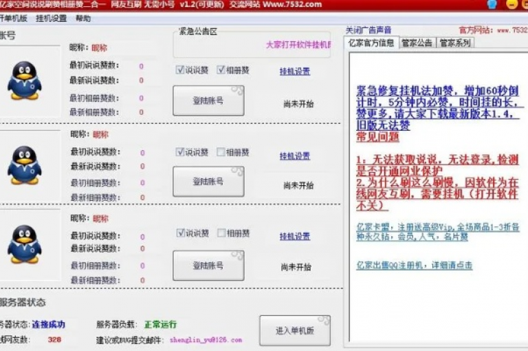 ks项目 - 提供全天候QQ空间业务自助下单服务。