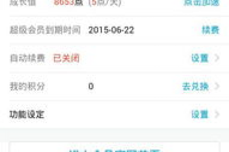 通过卡盟平台，用户可以便捷地获取QQ永久超级会员服务，从而大幅提高其QQ账号的使用权限和社交地位。