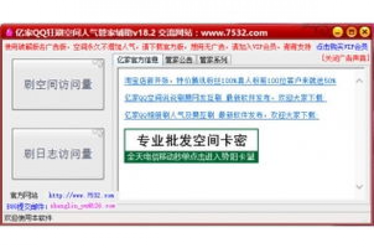 探索创新策略，迅速提升QQ空间的访客量。