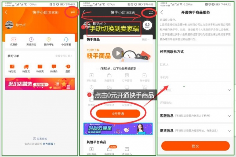 如何快速启动并使用快手在线自助业务平台。