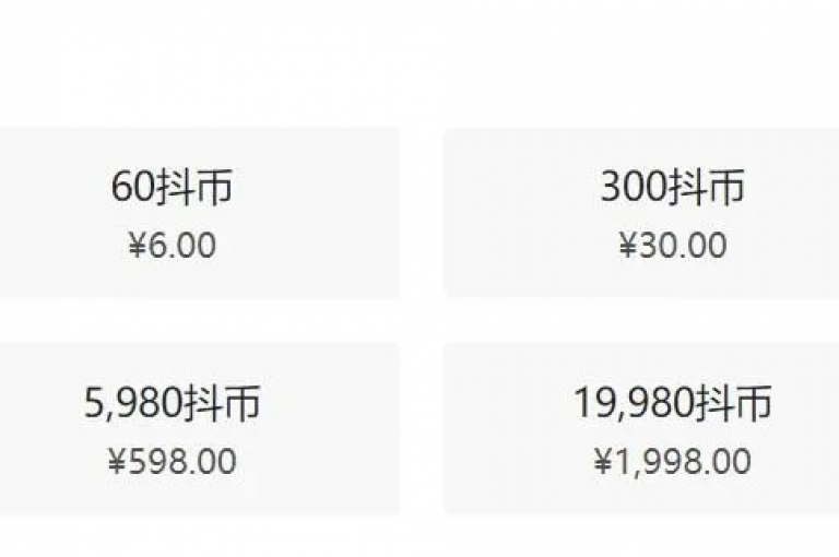 抖音充值官方网站链接(抖音官方网站充值链接)