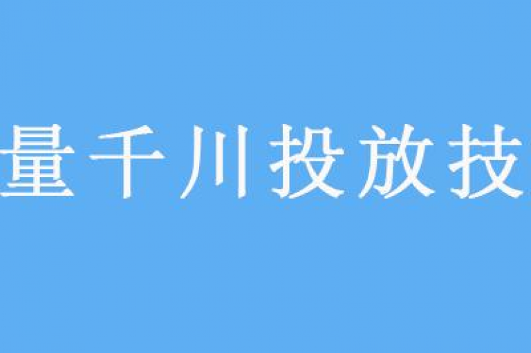抖音千川广告投放的最低起投金额设定为300元，以满足不同规模商家的广告需求。