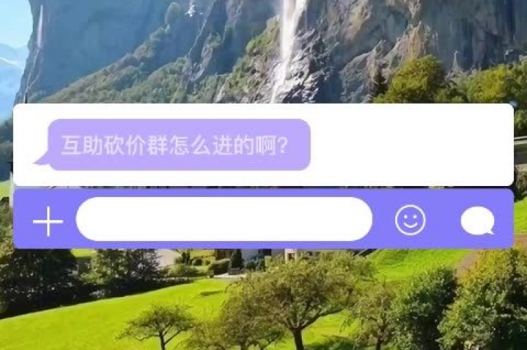 拼多多互助群免费扫码加入多多优惠平台
