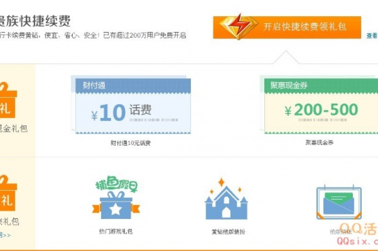 qq绿钻优惠充值平台(优惠充值QQ绿钻的优质平台)。