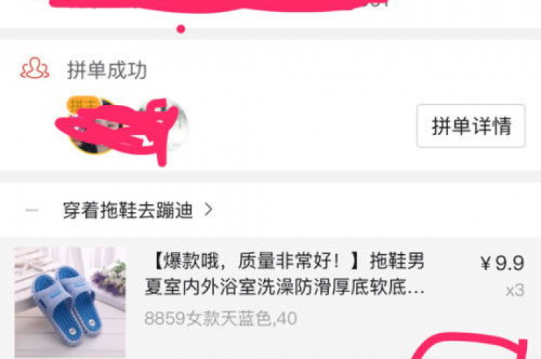 拼多多助力新人号请多多退款教程