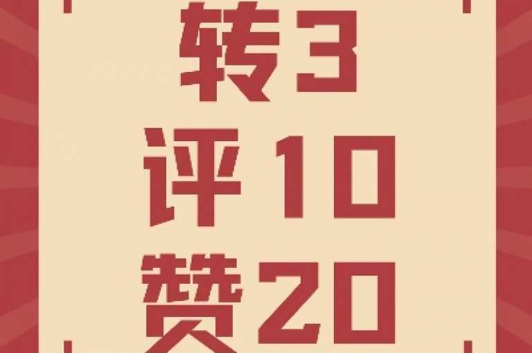一分钟速获50赞，一元点赞秒到平台助你迅速提升人气。