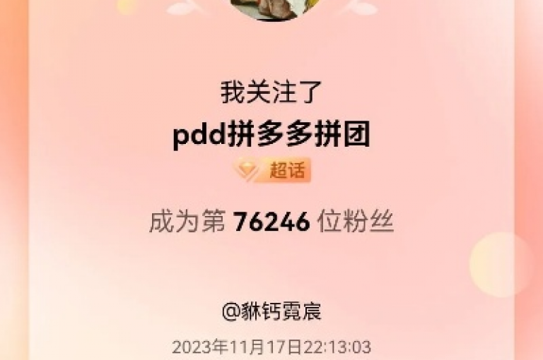 拼多多互助网站为新人提供助力。