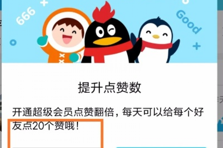 qq空间动态点赞50个迅速到账 - qq说说瞬间获得50个赞