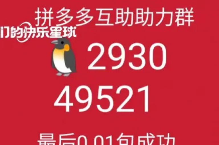 2025年，拼多多的助力群将更加活跃，邀请大家互相帮助，共享优惠。